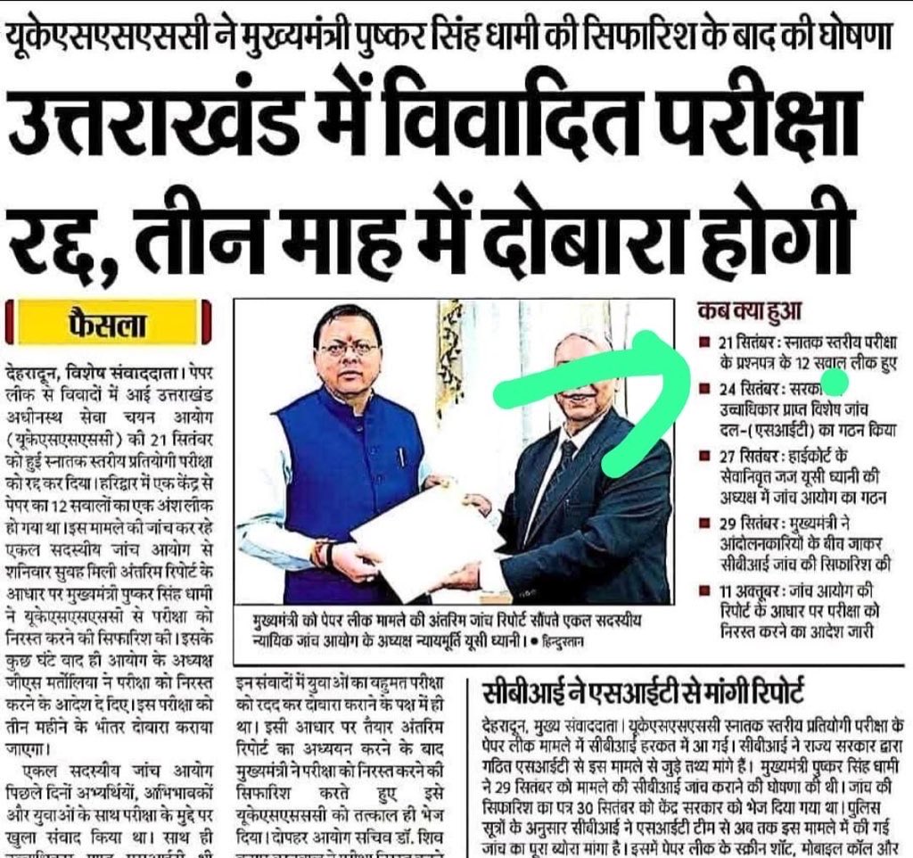 manisharajput55's tweet image. @HemantSorenJMM कुछ सीखीए धामी सरकार से । मात्र 12 प्रश्नों के लिए परीक्षा रद्द कर के तुरंत 3 महीने बाद परीक्षा लेने की घोषणा भी  कर दी गई है । एक है झारखंड की निक्कमी  सरकार जो JSSC CGL परीक्षा पेपर लीक के दोषियों को बचाने के लिए सरकार पिछले एक साल से केवल जाँच का नाटक कर रही…