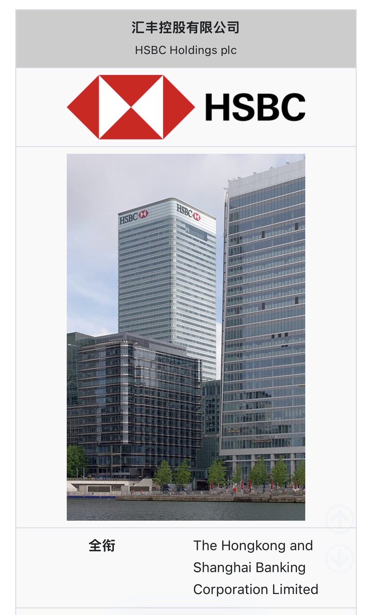 noobnooc's tweet image. 才知道汇丰银行 HSBC 里的 H 和 S 分别是香港和上海，英文全称直译为「香港上海银行公司」 😅