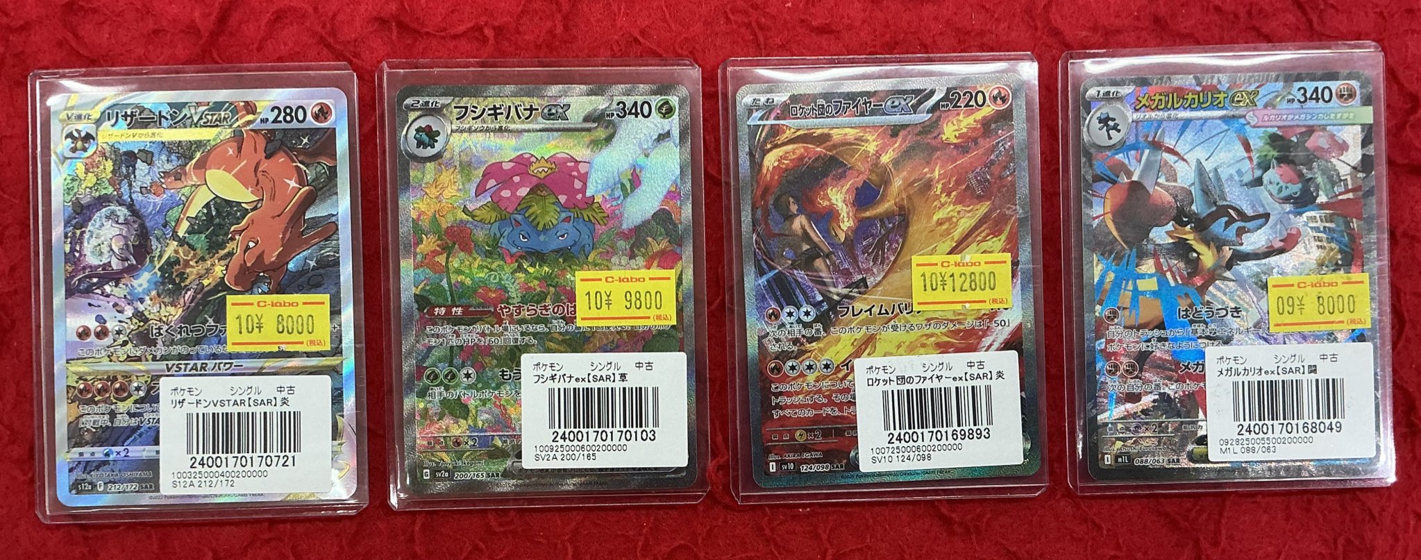 ポケモンカード　ポケカ　 まとめ売り　フシギバナ　リザードン VSTAR リザードンVSTAR【SAR】{212/172}