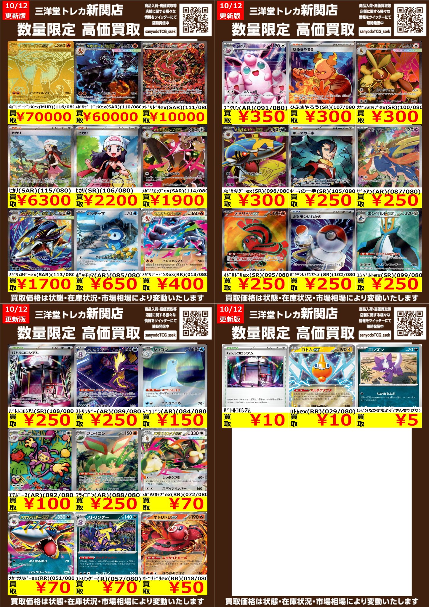大特価！アルフのトレカ(^o^) 三洋堂トレカ館⭐️新関店⭐️《トレカ館スタッフ募集中❣》 on
