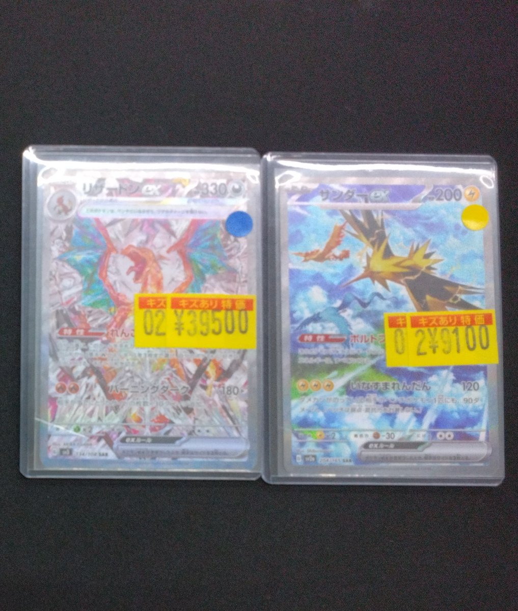 【訳アリ】サンダーex sar ポケモンカード151 サンダーex SAR [ポケモンカード151] SV2a 204/165 (PSA10) ポケモン