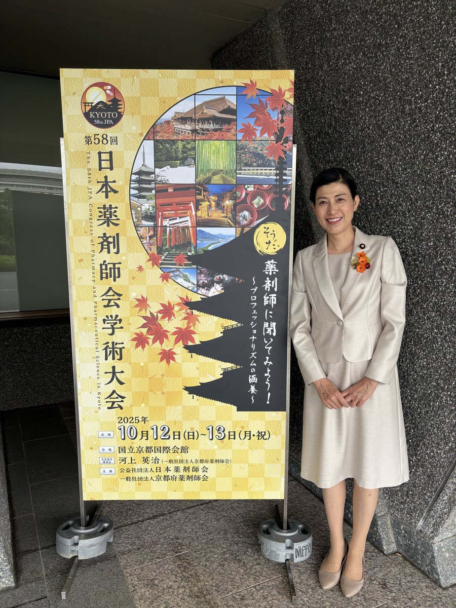 89314honda's tweet image. 第58回日本薬剤師会学術大会　開会式から参加します。よろしくお願いします。#薬剤師　#本田あきこ #神谷まさゆき　#京都