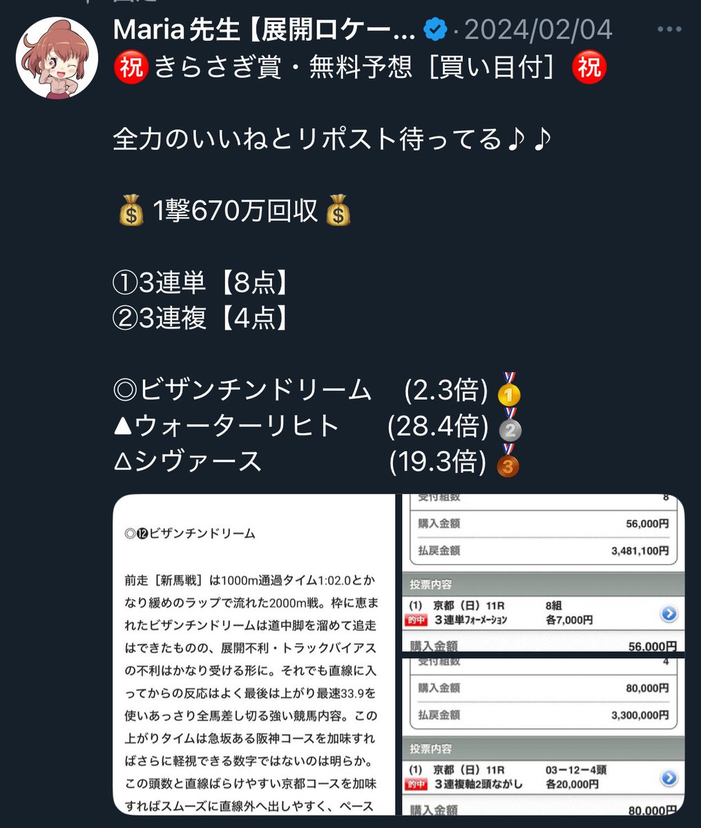 antikunfever's tweet image. 【この予想買うやつバカちん🤭】

Maria先生【偽造ロケーション】さん

100万回収は正直どうでもいい

と言いながら、アピール(宣伝)しまくります

この人、可愛いアイコンですが中身の男性は相当性格キツいです
都合悪くなるとすぐに脅迫してきます

見た目に騙されないように

#悪徳有料予想チェック
