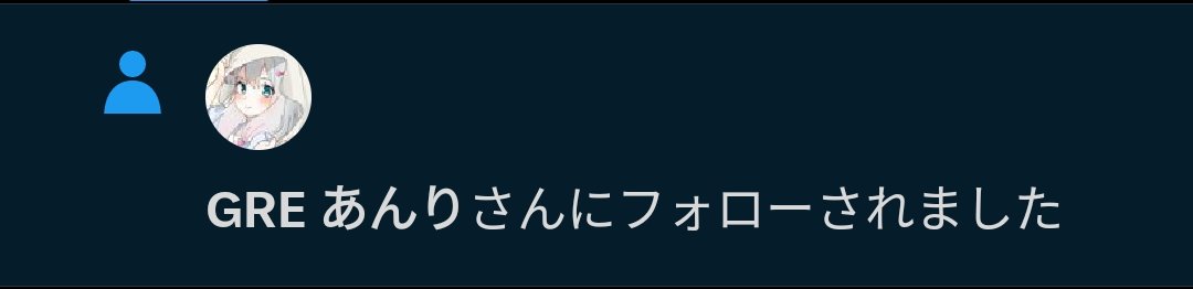 いいねとRTで全員フォロバします～！！
気軽にリプください🙌✨