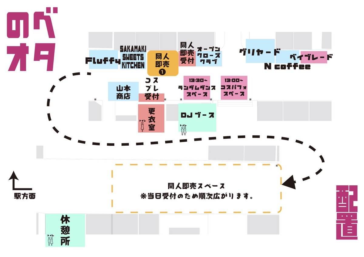 本日の配置とタイムテーブルです！
10月なのにかなり暑いので、お気をつけてお越しください！休憩所あります🛖

当日発表スタイル🕺
（意:遅くなりすみません）

#のべおた #フレコス