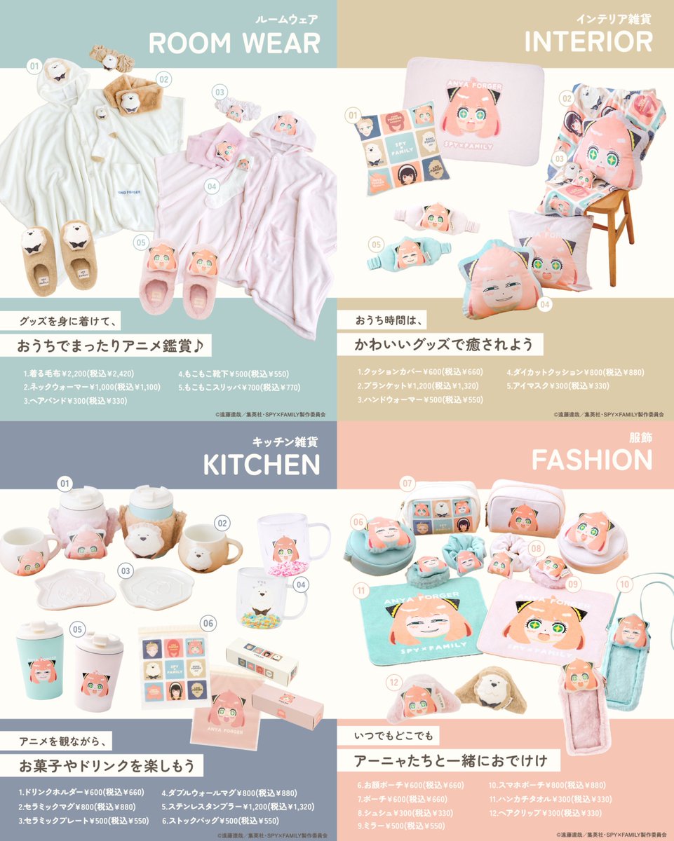スパイファミリー　グッズ USJ】2025年SPY×FAMILYのグッズ31種類を一挙公開！アーニャ