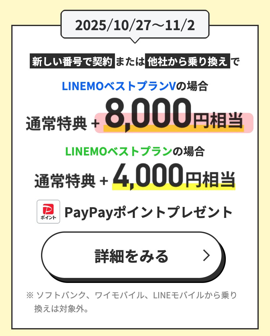 LINEMO 久しぶりにSIM単20,000P来そうです‼月末またリマインドします。