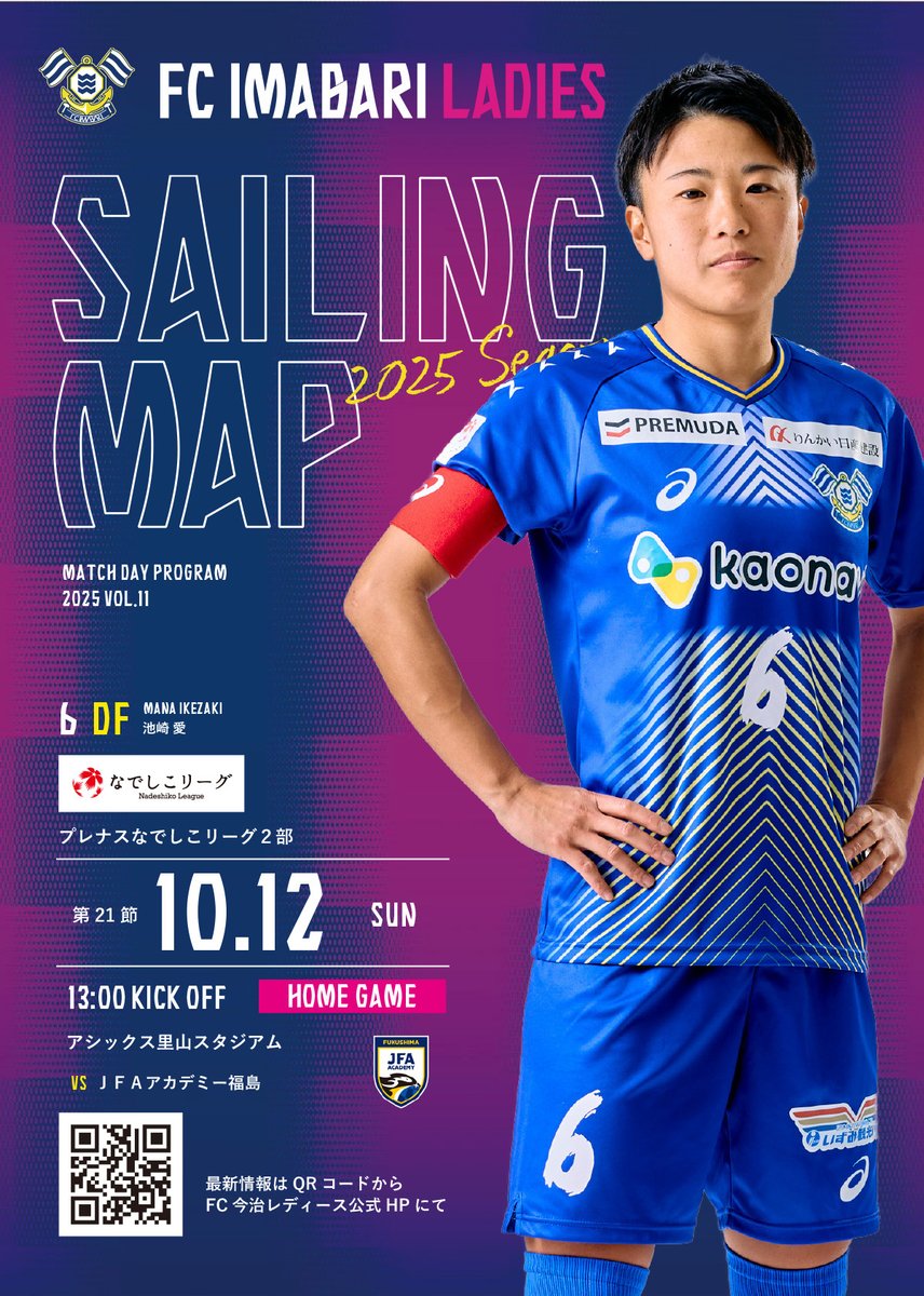 🏆2025 プレナスなでしこリーグ2部 第21節 📅10月12日 (日) ⏰11:30