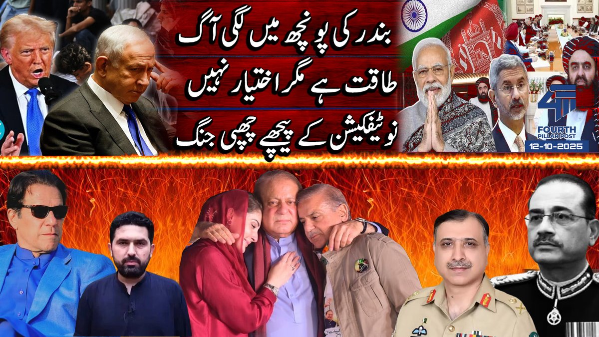 Post4th's tweet image. Pakistan in Waiting - Q&amp;amp;A on Power, Panic, and Silence
youtu.be/gKe3kv3Aagg