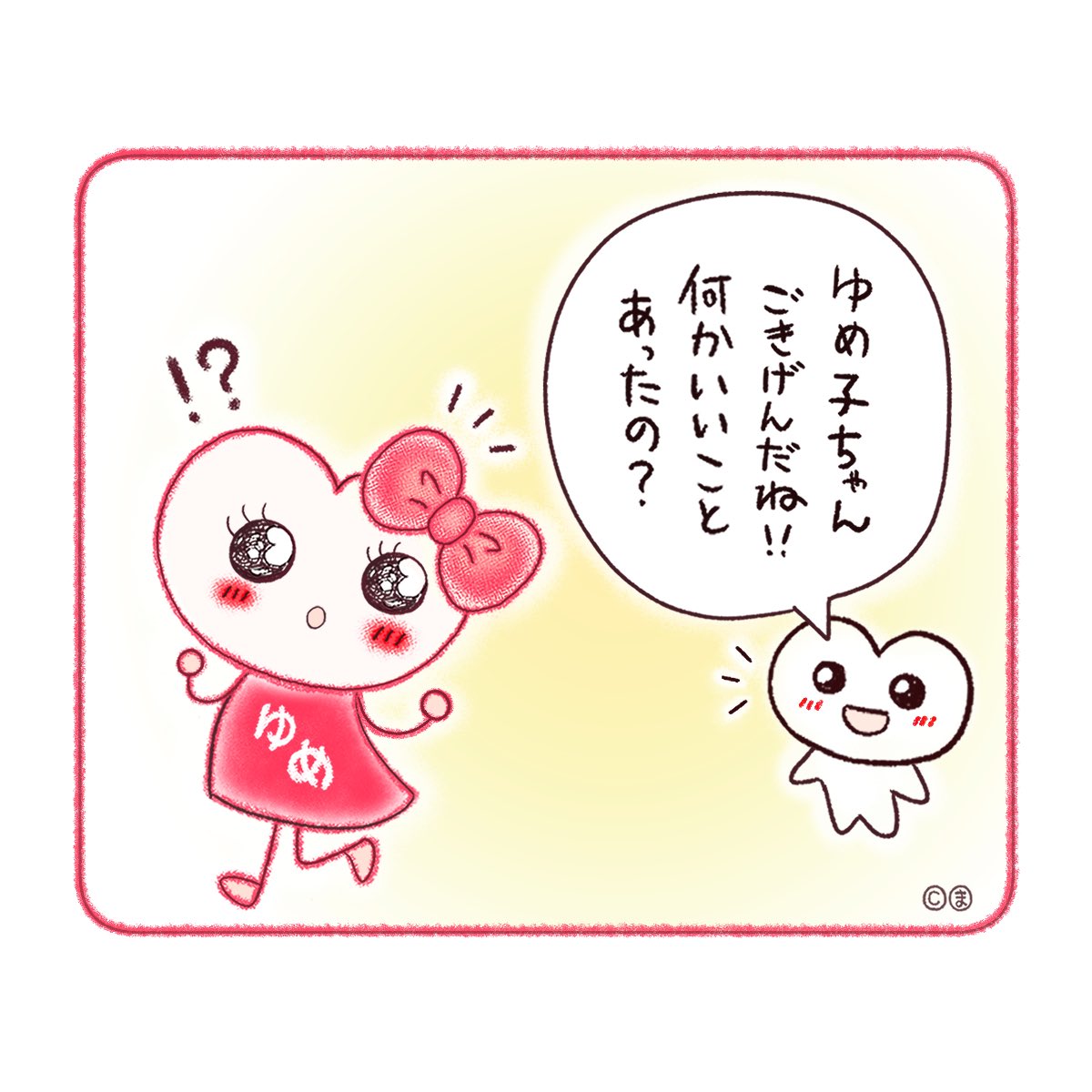maruma_manga's tweet image. ｢良くないことがあったから…」ゆめ子
2コマ目です(^^)
続きもまた投稿します☆

#イラスト　#ゆるキャラ　#マンガ   #ゆめ　#夢
