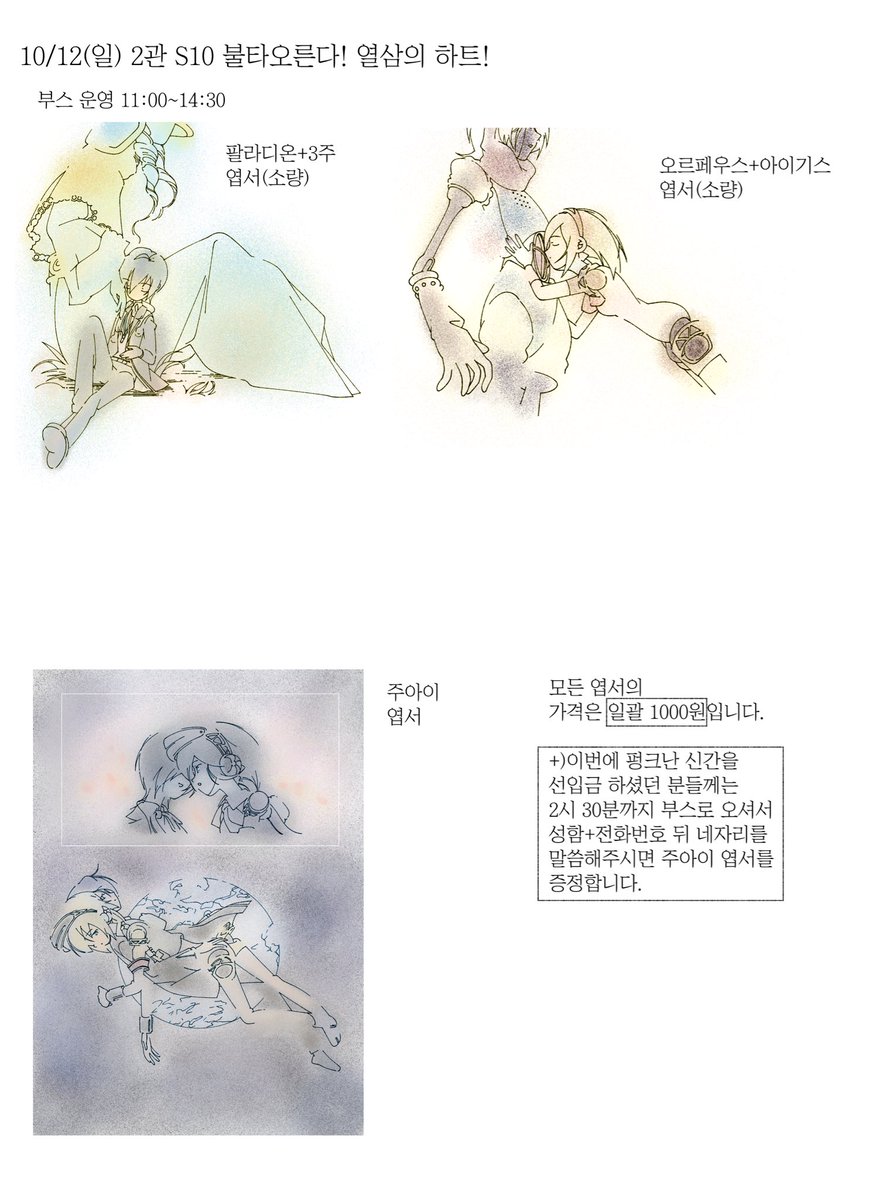 굉장히 늦었지만(…)10/12(일) 디페스타 S10 불타오른다! 열삼의 하트 부스의 인포입니다 감사합니다!