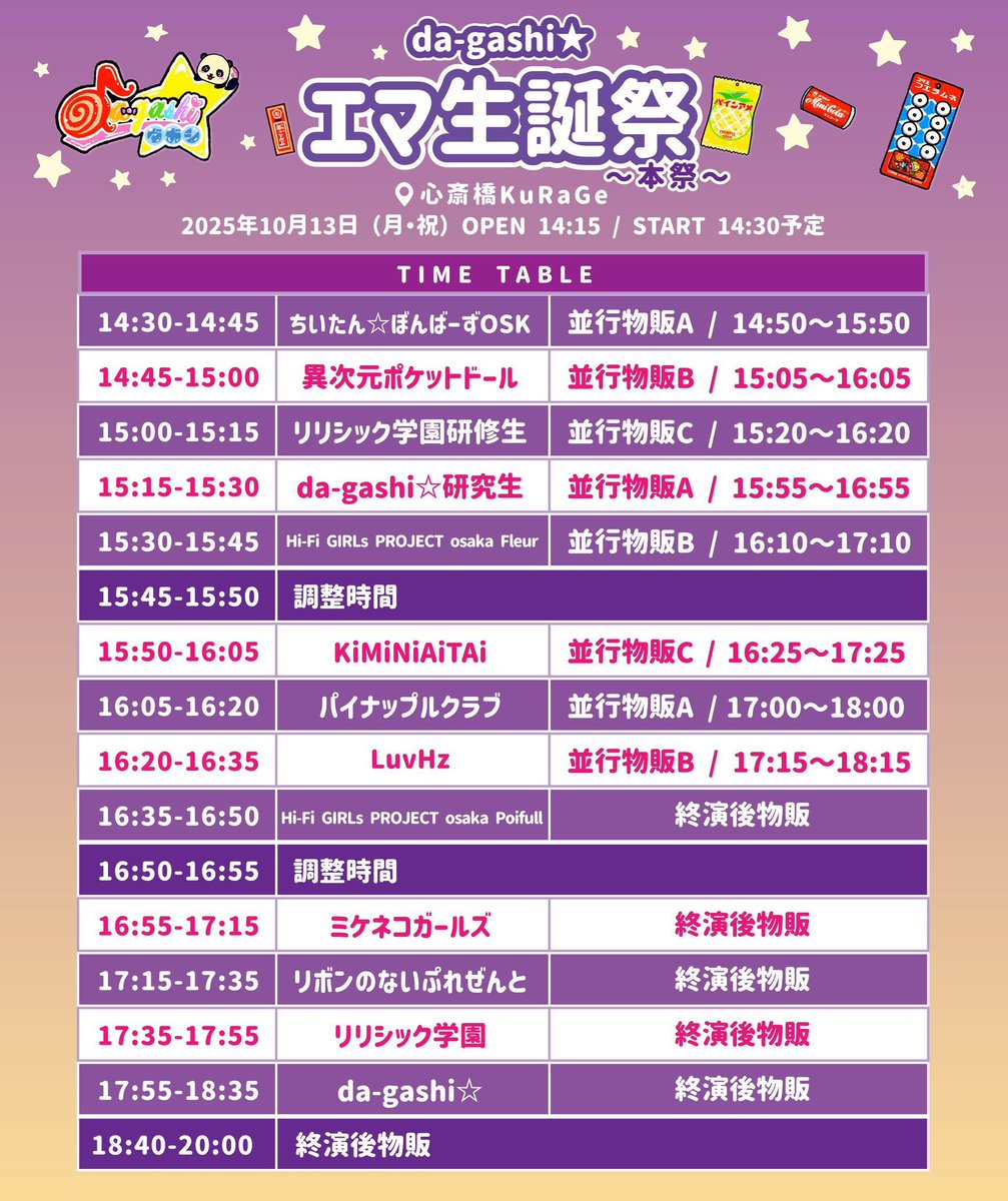 dagashi_OFC's tweet image. 【エマちゃん💜生誕~本祭~】

三連休最終日も、思い出作ろう📣✨️

10月13日(月·祝)
心斎橋KuRaGe
open 14:15 / start14:30予定
優先¥2,500(1D別) / 一般¥1,000(1D別)
※当日は各＋500円
※正規、研究生、出演✨️

【チケット情報】
 tiget.net/events/428934
※9/13（土）20:30~ 予約開始!!