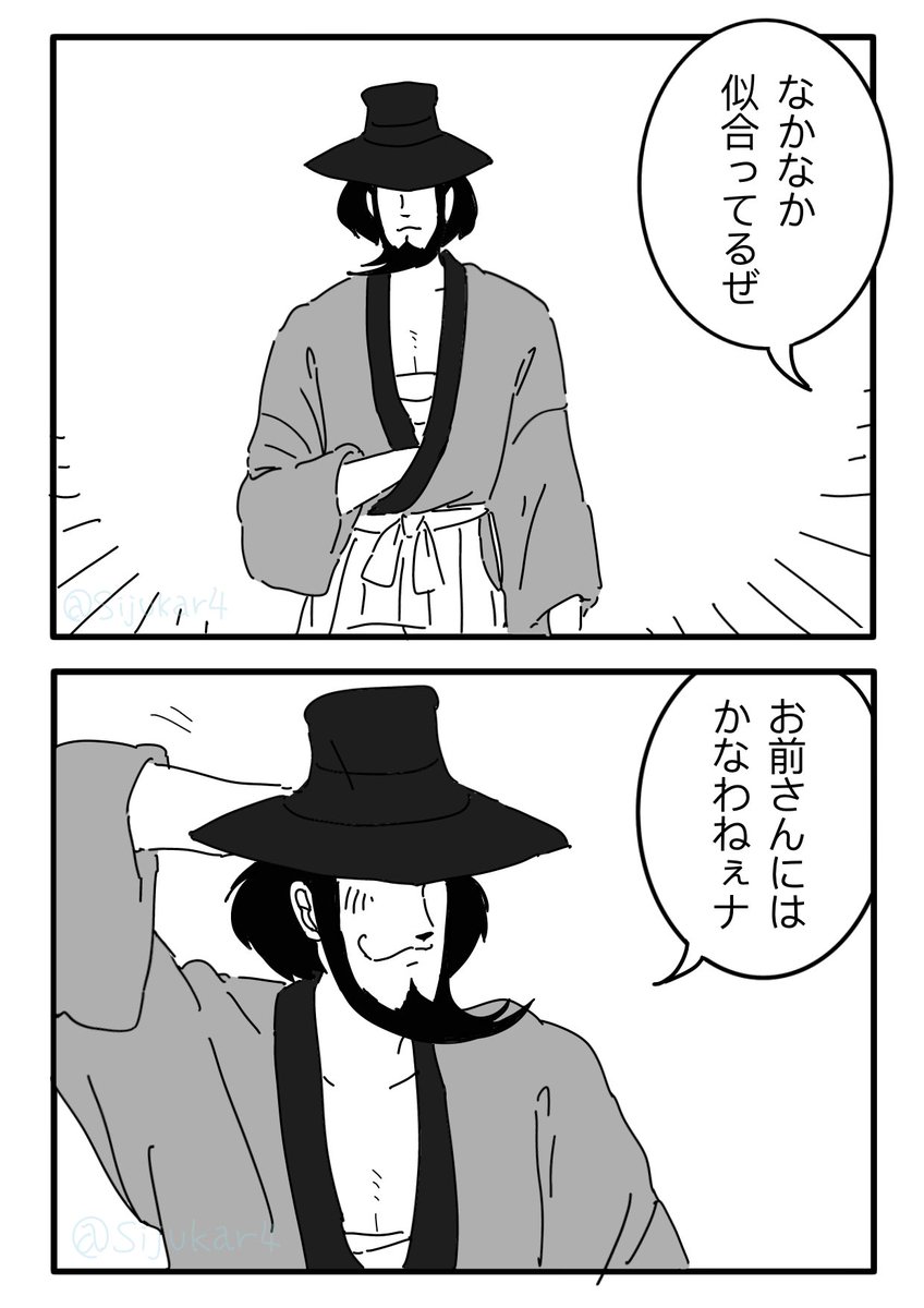 # リプきたセリフで一コマ描く
「お前さんにはかなわねぇナ」

ルンルンなゴエ先生と照れ次元ちゃん