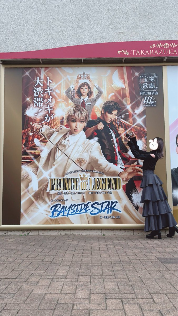 Amaaaruru's tweet photo. 10/11 宙組
𝗣𝗥𝗜𝗡𝗖𝗘 𝗢𝗙 𝗟𝗘𝗚𝗘𝗡𝗗／𝑩𝐚𝐲𝐬𝐢𝐝𝐞 𝑺𝒕𝒂𝒓 https://t.co/hT7hpvgyMU