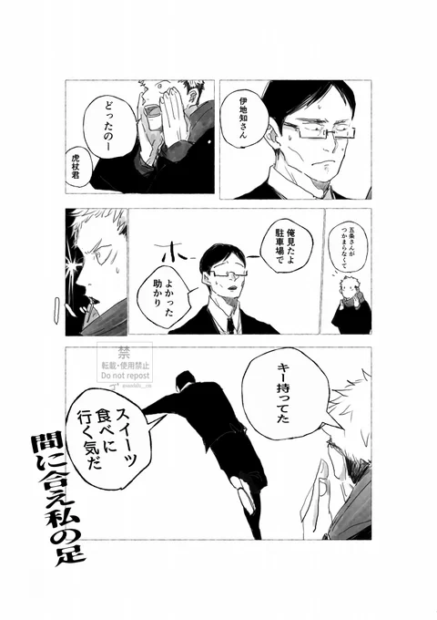 間に合え 