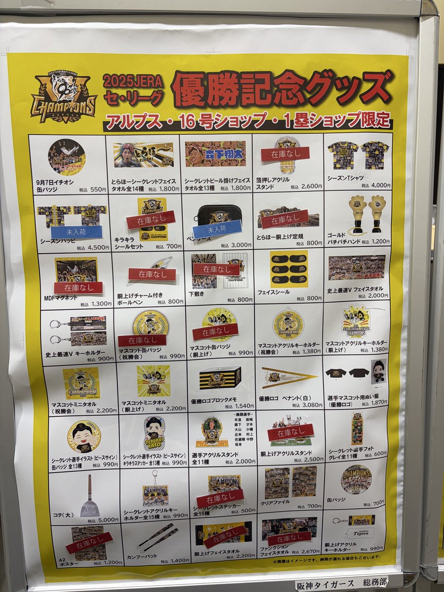 公式】阪神タイガースグッズ情報 on X