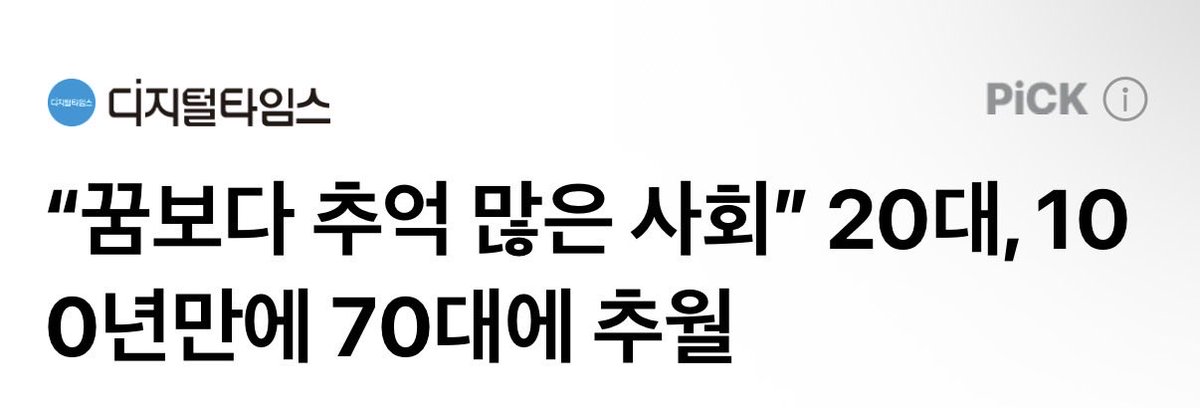 ceolmh3's tweet image. 20대 보다 70대가 많은 대한민국
노후에 국민연금은 받을수있으려나요
🤔🤔