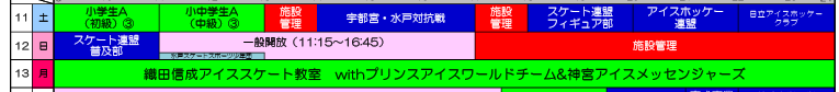kasamatsusports's tweet image. 10/12（日）アイススケートリンク一般開放日（10月2週）  氷上で音楽にってウィンタースポーツを体験してみませんか。御来館お待ちしています。 
 #スケート #笠松 #運動 #週末　 
 一般開放時間