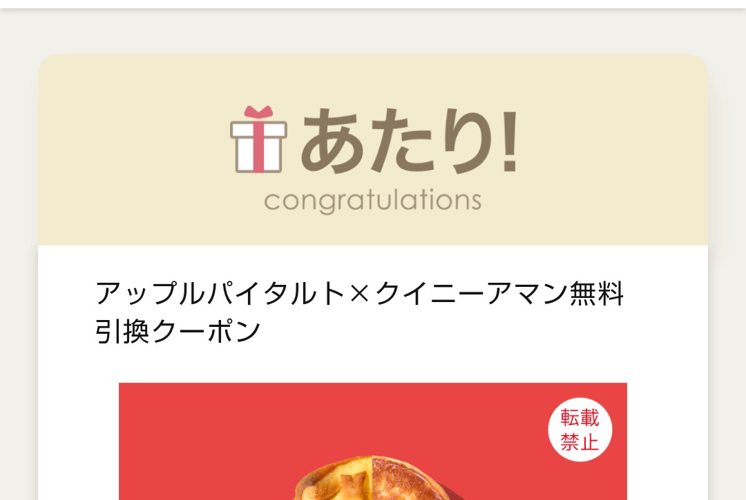 deeneight's tweet image. ファミマさん、ありがとう〜！
当たった〜✨️
#ファミマ