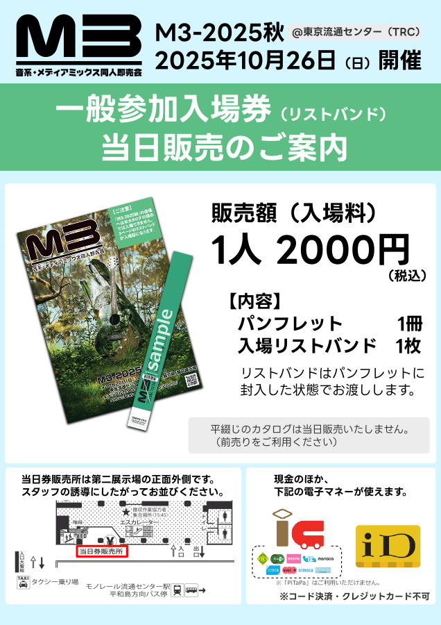 ※　売約済・専用ページ　※ 当日券販売について】 入場券は、一人2,000円（税込）です。時間帯