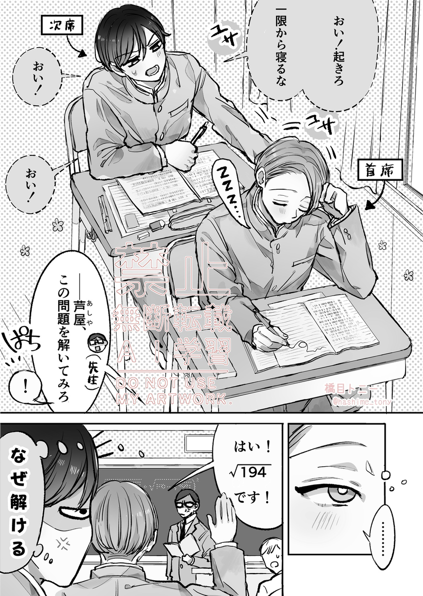 『首席と次席の幼なじみ』 
