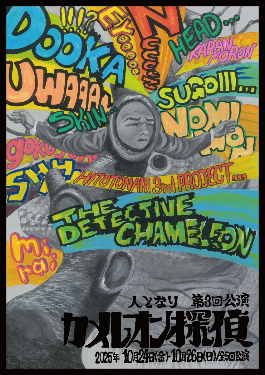 人となりが芸人軸にした“コメディ×ミステリー”「カメレオン探偵」
natalie.mu/stage/news/643…