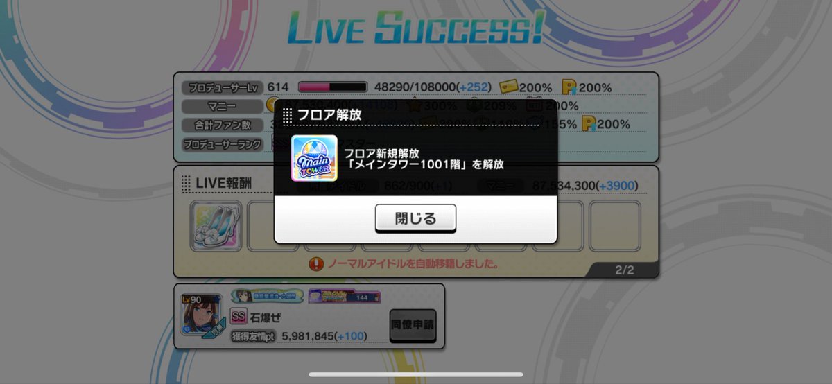 Max1175's tweet photo. 1000階クリア
実装当初は当面ここまで来る事はないと思ってたのにこんなに早く到達するとは…
節目はあらかねフルコンで今回は1発クリアでした
#デレステ #LIVEInfinity https://t.co/td3sE1vOdS