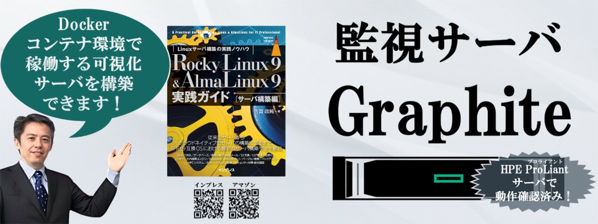 masazumi_koga's tweet image. [IT]『Rocky Linux 9 &amp;amp; AlmaLinux 9実践ガイド [サーバ構築編]』なら、Dockerコンテナ環境で動くメトリクス収集の可視化サービスの起動手順や簡単な使用法を学べます。
amazon.co.jp/dp/B0D9W75PWC
#AlmaLinux #RockyLinux #Linux #構築 #実践ガイド #データセンター #監視 #Docker #コンテナ #Graphite