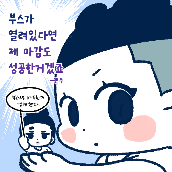 우명온 한 부스로 뵙겠습니다👍