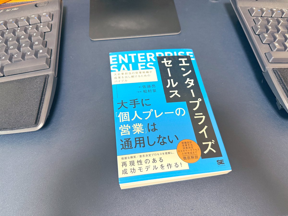 OhtakiRyo's tweet photo. 佐藤さん (@satoryo23 )の本でエンタープライズセールスの勉強をさせていただきます。

弊社フライクではYouTube×インバウトだけに頼らないアウトバウンドセールスや福岡・九州の大企業・歴史のある有名企業へのセールスをしていこうかなと。
2030年には地元福岡をメインをしたいので、5年かけてしっかり土台を固めます。
行動する前に事前準備の一つです。