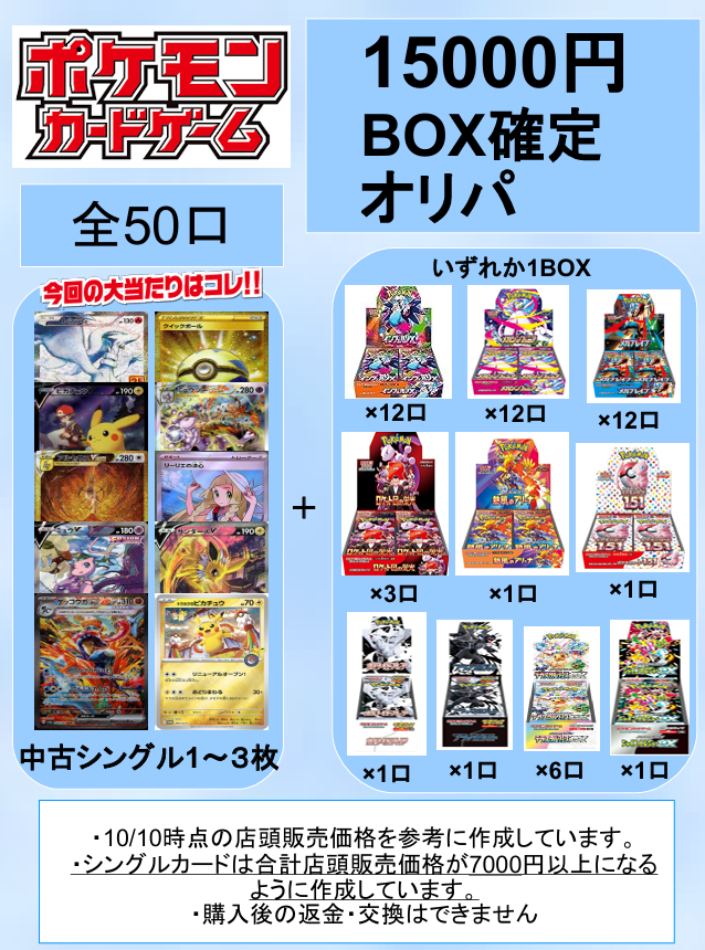 ポケカ 🌈BOX確定オリパおかわり作成しました🌈 全5⃣0⃣口