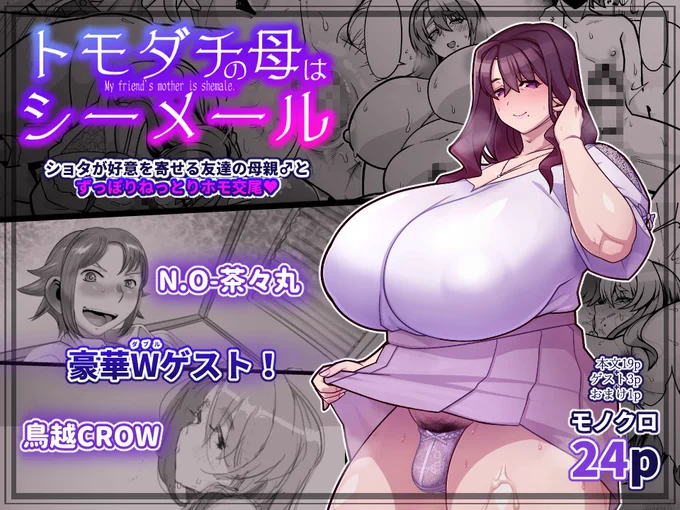 10月13日都立産業貿易センター台東館開催「ふたけっと35」新刊
「友達の母はシーメール」サンプル 