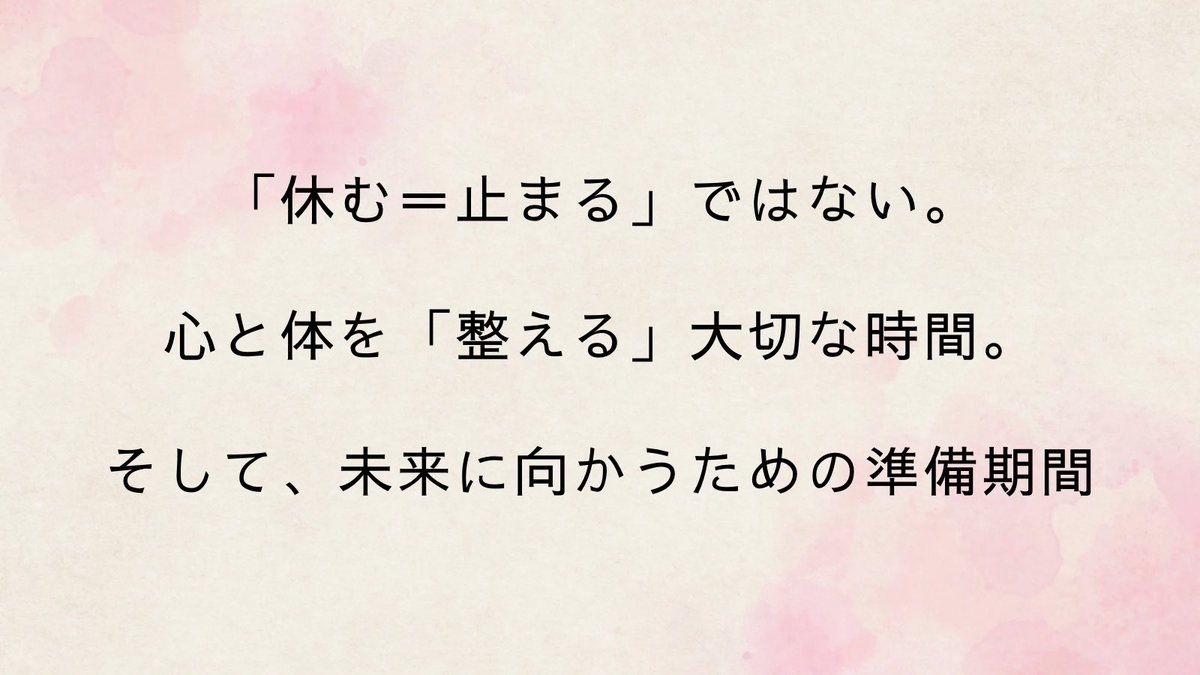 自分を整える時間を大切に。