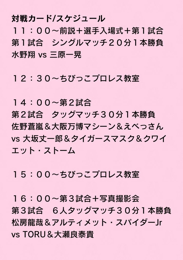 【#ムーブオンプロレス 参戦情報】
本日、大阪プロレス神戸ハーバーランドumie大会に三原一晃が参戦します🐻

🗓️2025年10月12日(日) 11:00〜
📍高浜岸壁

水野翔 vs 三原一晃

応援よろしくお願いします🔥

#三原一晃