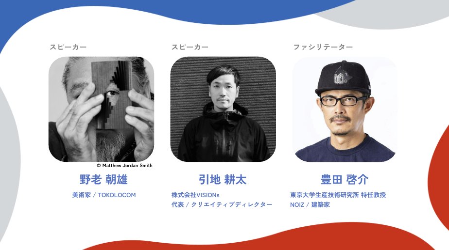 【こみゃくDAY2日目本日16:00～17:30】今日のプログラムの目玉の一つがこのプログラム。万博閉幕の前日である本日！日本の国家的イベント五輪と万博という二大祝祭空間のデザインを総括します。五輪のエンブレムの作者である野老さん<a href="/asaoTOKOLO/">野老朝雄</a>が大阪まで来てくれ、引地とセッションを行います。なん