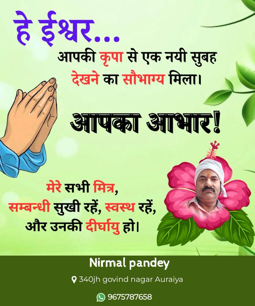 सुप्रभात🙏🙏
