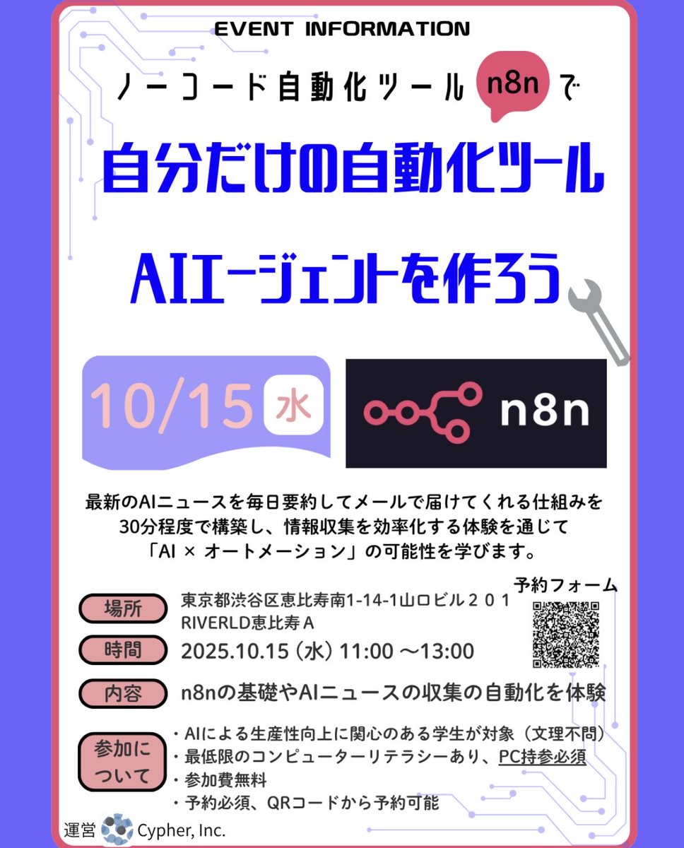 Ma2116798146's tweet image. 【「n8n」初心者向けセミナー】

ノーコード自動化ツールn8nで、[ニュース取得→AI要約→メール通知] をしてくれるAIエージェントを作れるセミナーを共有します！！

・日時:10/15(水) 11時-13時
・場所:東京都渋谷区
・主催: cypher (学生向けAI・データ分析学習支援コミュニティ)

#n8n #自動化 #AI