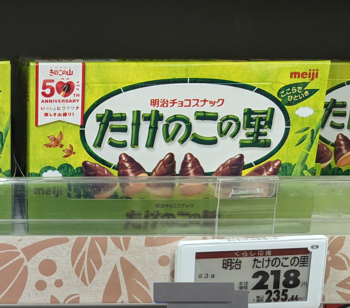 SG_yuta0108's tweet image. たけのこの里の大容量のやつバズってるけどさ、、、

今までの箱パッケージ×3の量なのに、値段は×3以上に高くなってたから買わなかったよね🙃