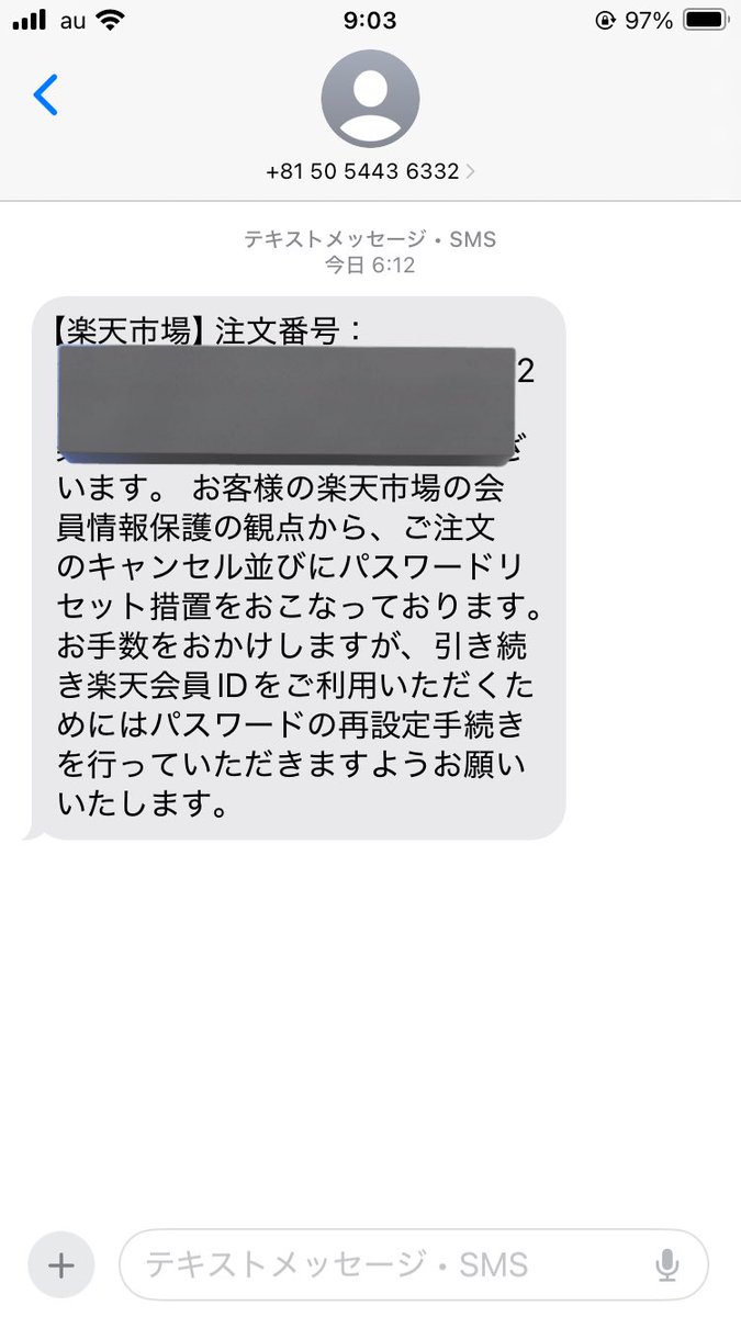 楽天市場でポチったら、30分後に携帯にショートメールが届いた。e
