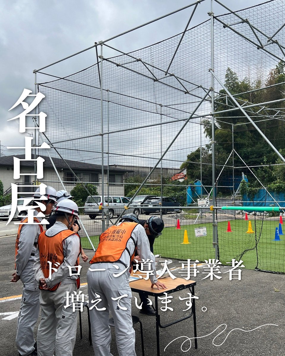 SKYWALKER | 東海地区ドローンの会社 tweet media