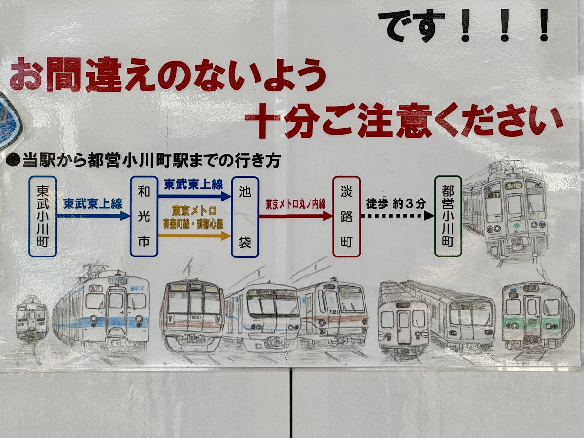 liner_85's tweet image. 小川町駅名物注意喚起w
歴代車両達が大集結で凄すぎる
千代田線が北綾瀬支線の5151なのもセンスの塊