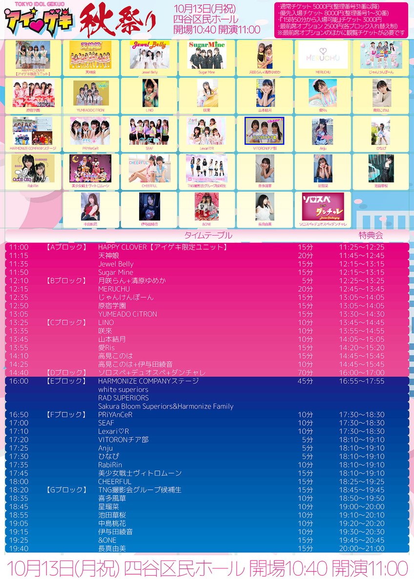 tokyoidolgekijo's tweet image. おはようございます!☀
10月13日(月・祝)開催の企画公演です!🙆♂️
#アイゲキ10周年
詳細&会場チケット🎫
t.livepocket.jp/e/igeki2025100…
※この日の配信はありません
※当日券は会場受付で購入可能
※入場後(リストバンド装着必須)の出入り自由(再入場可)
※ドリンク代は必要ありません…