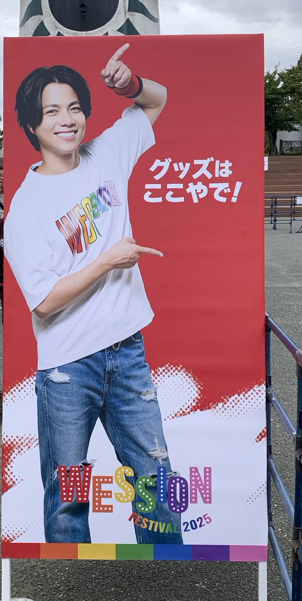 shi19970809ka's tweet image. グッズ売り場を紹介してくれる
重岡大毅さん

#WESSIONFESTIVAL2025
#WESSION
#WESTꓸ
#重岡大毅