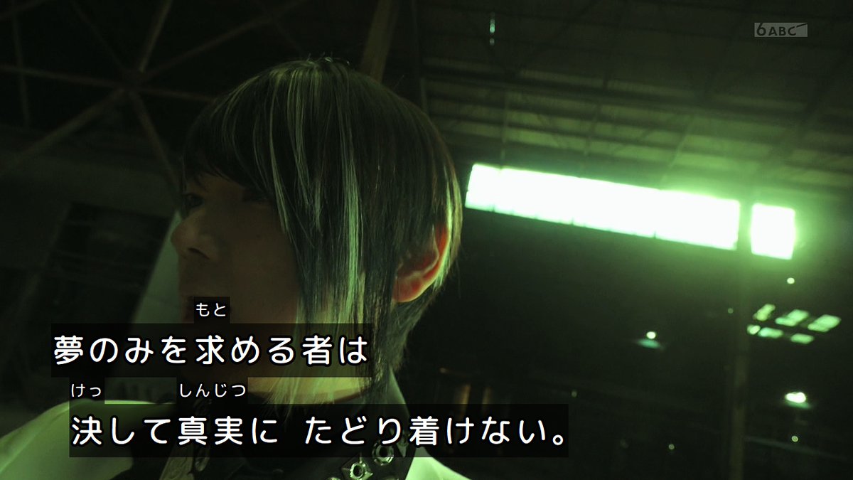 現実から逃げてるからか？ #nitiasa #SHT #仮面ライダーゼッツ