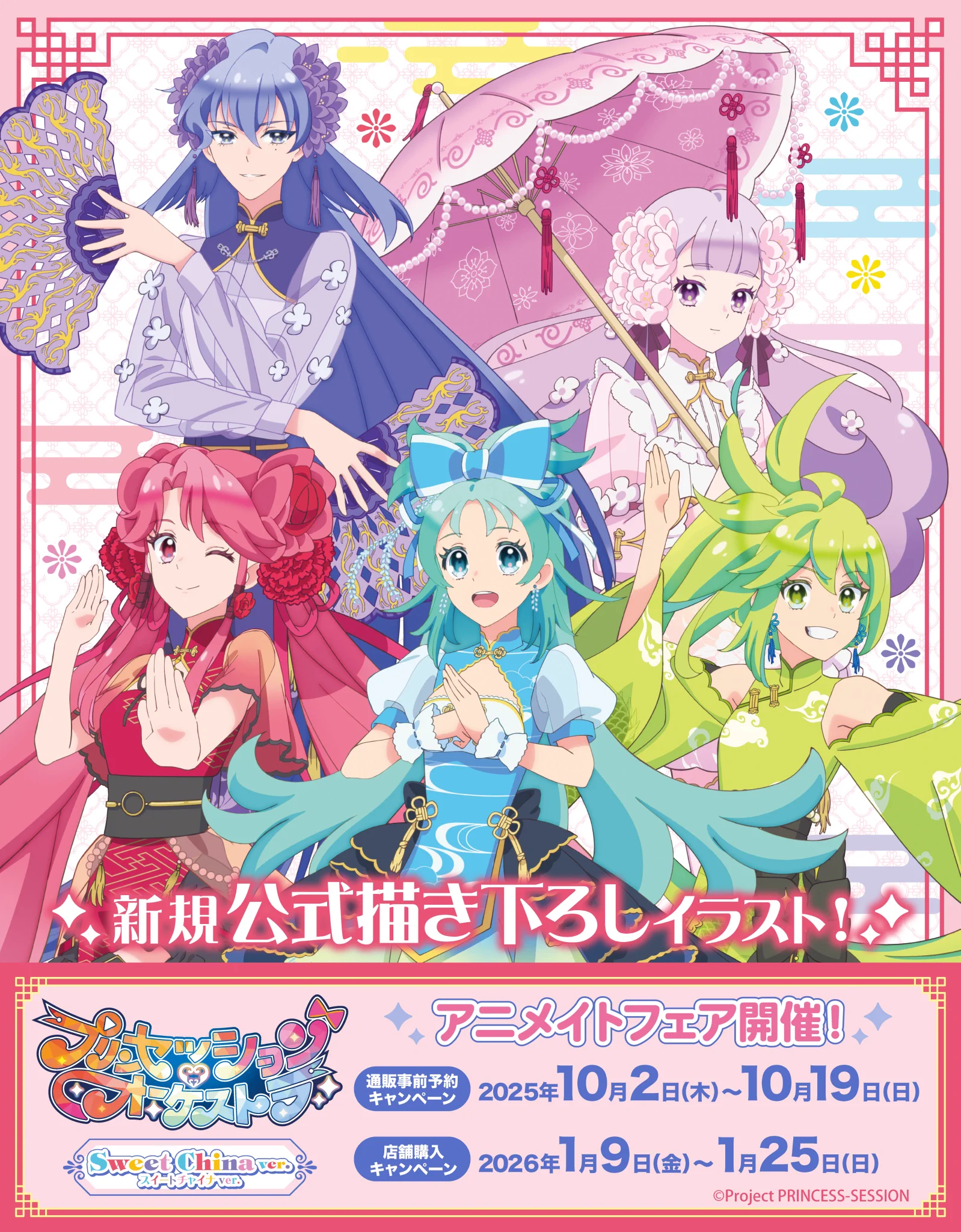プリンセッション・オーケストラ」公式 (プリオケ) on X