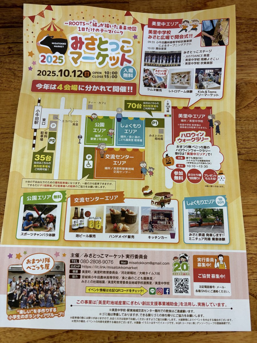 おはようございます！

本日もアゴ出汁ございます！

小牛田駅東、HIBARIから車で5分！
で楽しそうなイベントやってますよー
あいにくのお天気ですが……
隣のパンダ焼き屋さんも出店してますよー

らーめんの後に是非！