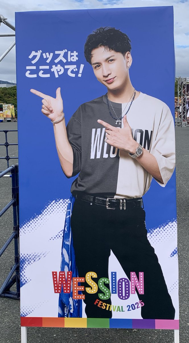 shi19970809ka's tweet image. グッズ売り場を紹介してくれる藤井流星さん

#WESSIONFESTIVAL2025
#WESSION
#WESTꓸ
#藤井流星