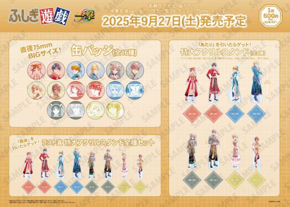 ふしぎ遊戯　当たり付き一撃コレクション　ラスト賞　フルコンプ ブックマーケット上飯野店 on X: 