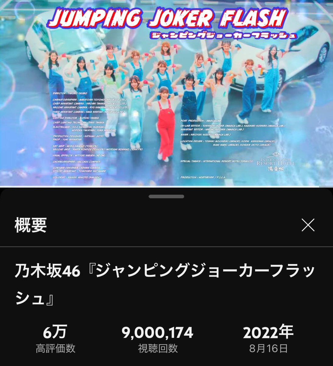 rockayame522's tweet image. 900万回突破おめでとう♪(´ᵕ｀๑)۶⁾⁾
#ジャンピングジョーカーフラッシュ 
#筒井あやめ