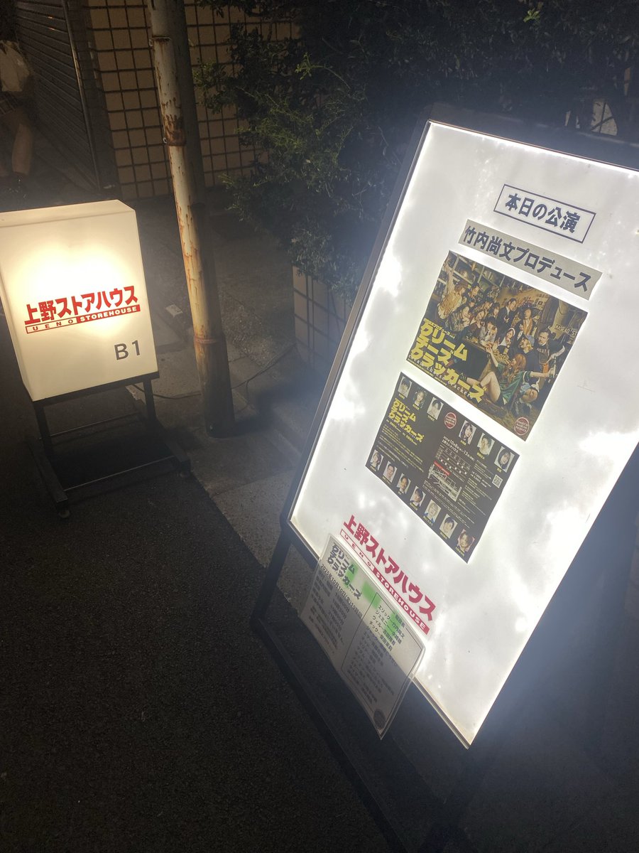 maikaihiro's tweet photo. 新しくも座りの良い古さが有るノガミの地で観劇で･･感激😁
闇市時代には実際に有った？って思わせる様なスリリングで少し物哀しくてワックワクな異国でのお話し。この舞台と出逢えたのは髭面ムーミンのお導き。知り合えた街にも感謝👍
#舞台クリチー　#新宿ゴールデン街 https://t.co/0OyzsPs2ty